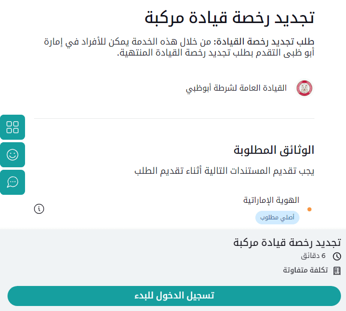 رسوم فحص النظر لرخصة القيادة في أبو ظبي