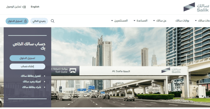 شراء بطاقة سالك اون لاين
