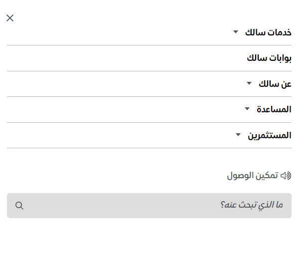 شراء بطاقة سالك اون لاين