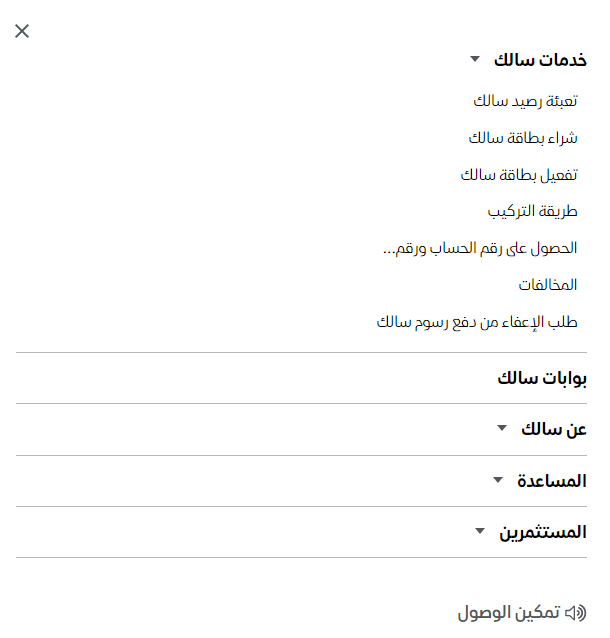 شراء بطاقة سالك اون لاين