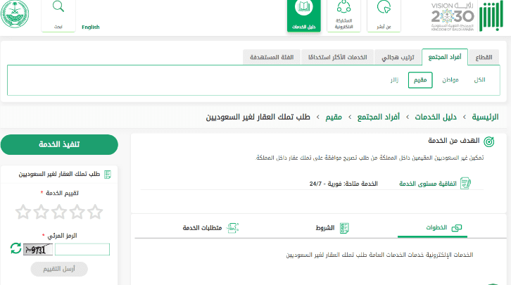 شروط تملك العقار لغير السعوديين