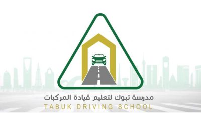 طريقة التسجيل في مدرسة القيادة تبوك