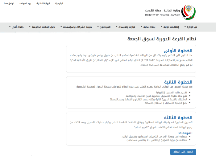 طريقة التقديم في قرعة بسطات سوق الجمعة