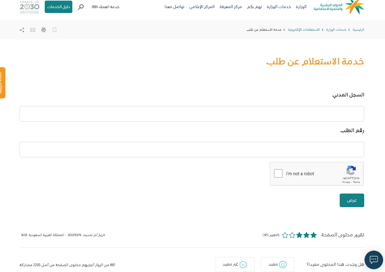 كيف اعرف سبب رفض الضمان المطور