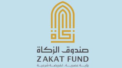 حجز موعد صندوق الزكاة بالهوية الرقمية