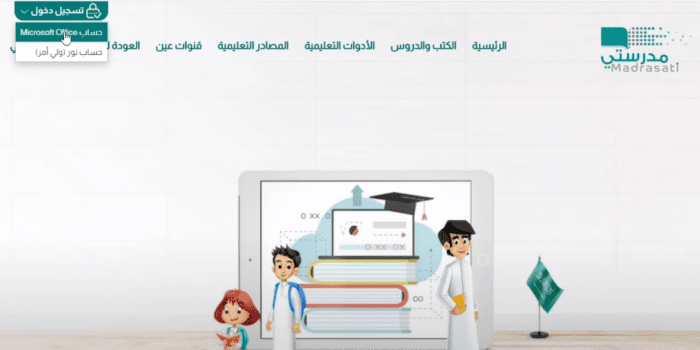 منصة مدرستي كادر المعلمين