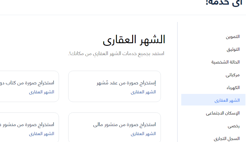 مواعيد الشهر العقاري في رمضان 