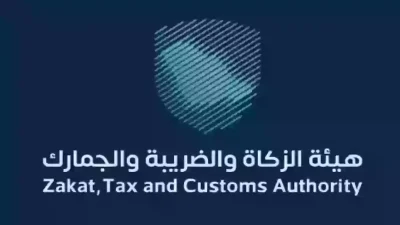هيئة الضريبة والجمارك في السعودية تُعلن عن السلع والخدمات المعفاة من سداد ضريبة القيم المضافة