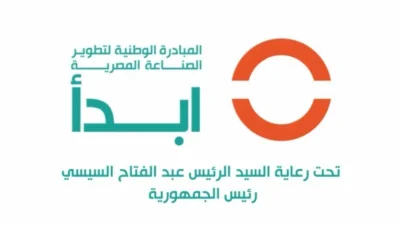 إطلاق مبادرة "ابدأ" أول صندوق استثمار صناعي في مصر