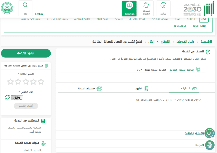 كيفية تقديم بلاغ هروب عامل مؤسسة إقامة منتهية