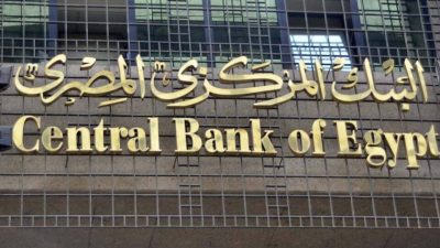 تنبؤات باستمرار سعر الفائدة دون تغيير في مصر