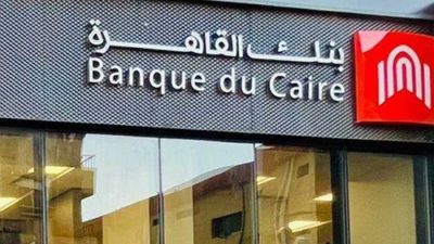 نفذ مشروعك مع تمويل 2 مليون جنيه من بنك القاهرة لموظفي القطاع الخاص