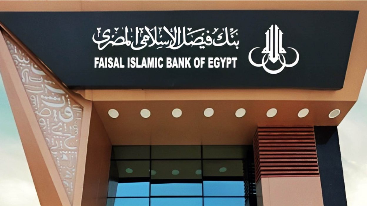 ارتفاع أصول بنك فيصل بنسبة 52.37 مليار جنيه خلال عام واحد