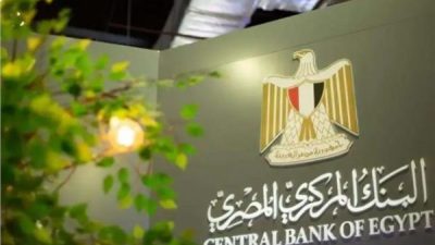 البنك المركزي المصري يطرح أذون خزانة بقيمة 55 مليار جنيه لسد عجز الموازنة