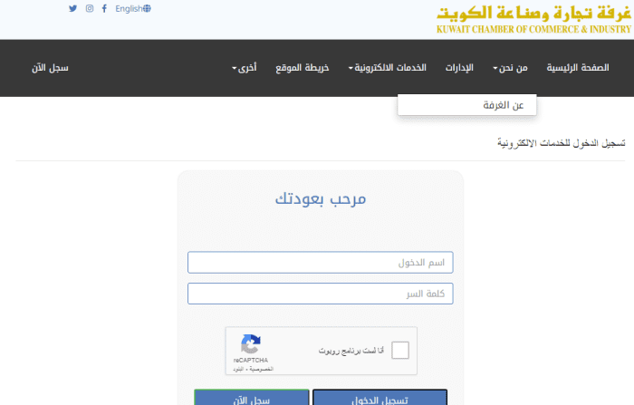 طريقة تجديد شهادة غرفة التجارة والصناعة الكويت