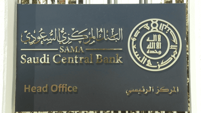 البنك المركزي السعودي يعلن عن وصول السيولة إلى أعلى قمة في تاريخها بتسجيل 2.823 تريليون ريال