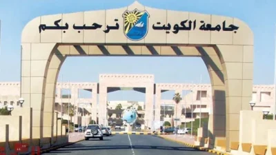 رسوم اختبار القدرات جامعة الكويت