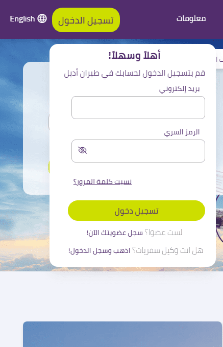 رواتب مضيف طيران اديل 12