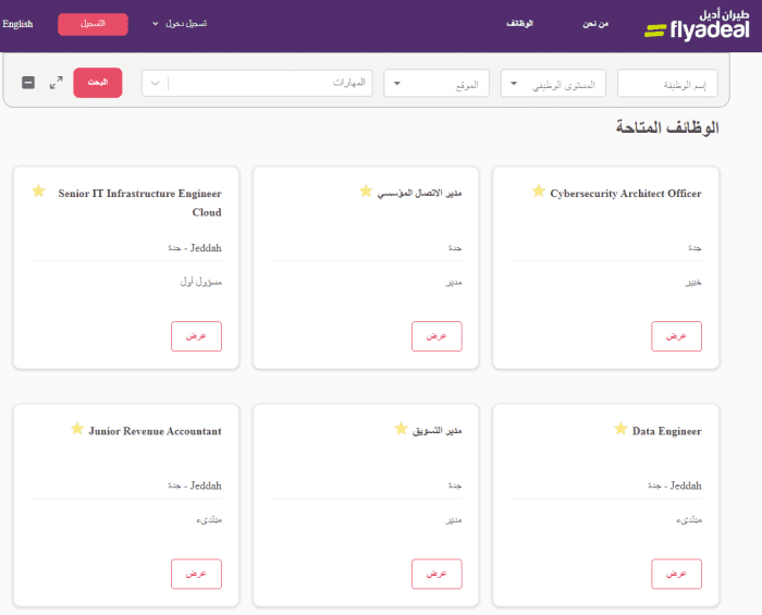 رواتب مضيف طيران اديل 15