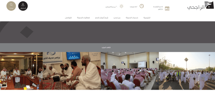 شروط حملة الراجحي للحج المجاني 11