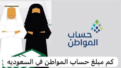 كم مبلغ حساب المواطن زوج وزوجتة