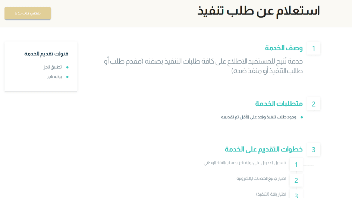 كيفية معرفة الممنوعين من السفر 13