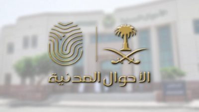 هل رقم حفيظة النفوس هي السجل المدني
