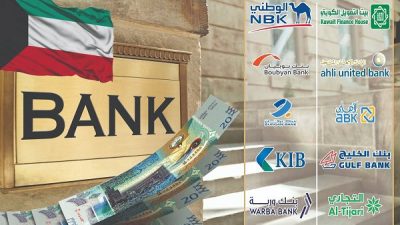 وفقًا لأحدث التقارير.. تراجع ملكيات الأجانب في البنوك الكويتية