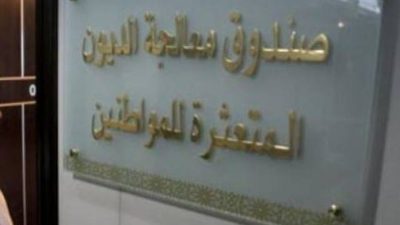 مركز خدمة العملاء صندوق معالجة الديون المتعثرة
