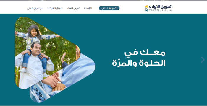 حاسبة تمويل شركة الأولى وطرق سداد الأقساط