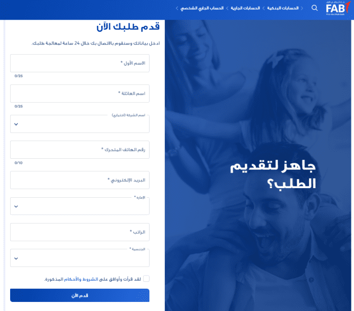 الاستعلام عن الراتب بنك أبوظبي الأول 10