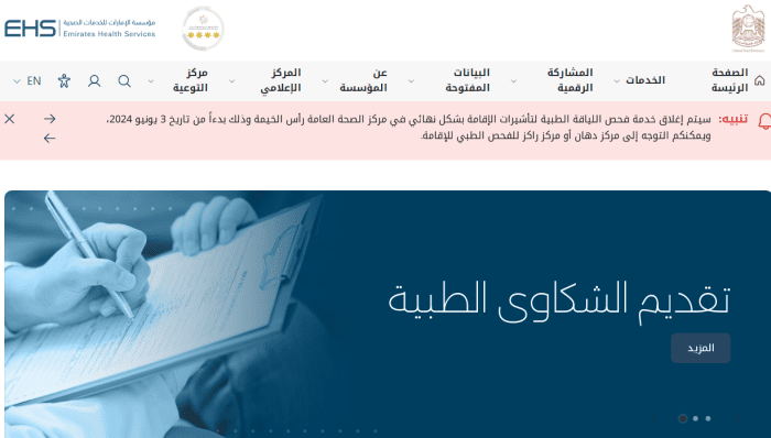 الاستعلام عن الفحص الطبي للاقامة الشارقة 11