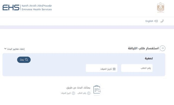 الاستعلام عن الفحص الطبي للاقامة الشارقة 12