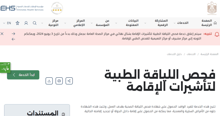 الاستعلام عن الفحص الطبي للاقامة الشارقة 22