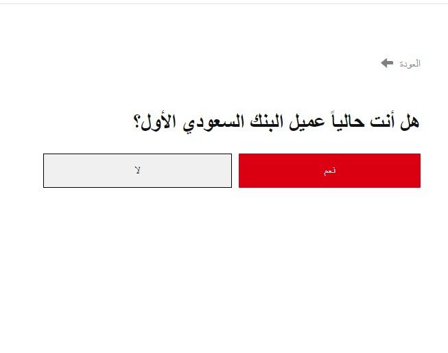 بنك ساب السعودي يقوم بفتح حساب استثماري