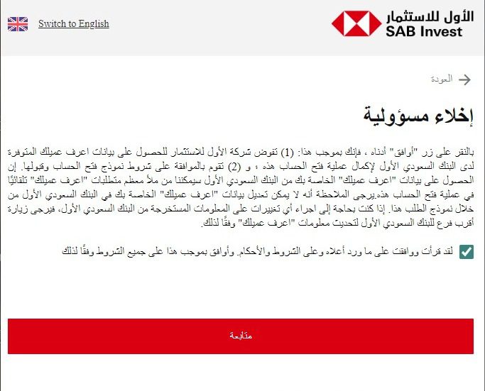 بنك ساب السعودي يقوم بفتح حساب استثماري