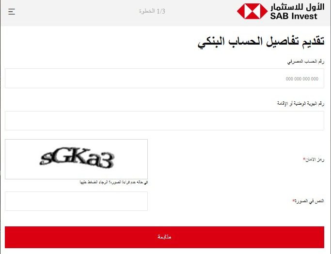 بنك ساب السعودي يقوم بفتح حساب استثماري