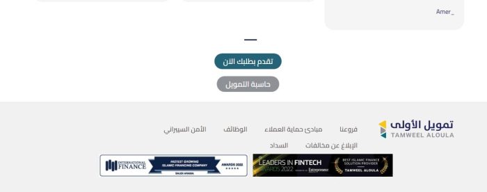 تمويل شخصي شركة الأولى الشروط وحاسبة التمويل 12