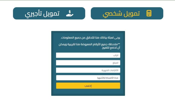 تمويل شخصي شركة الأولى الشروط وحاسبة التمويل 14