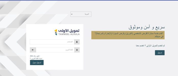 تمويل شخصي شركة الأولى الشروط وحاسبة التمويل 24