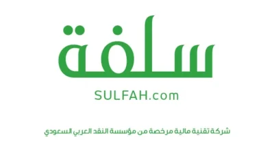 رابط منصة سلفة لتمويل 5000 ريال بدون تحويل الراتب في دقائق