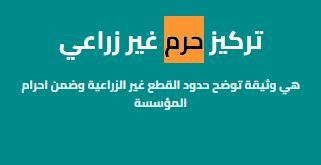خطوات تسجيل مزرعة جديدة في منصة ري بالسعودية