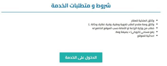 خطوات تسجيل مزرعة جديدة في منصة ري بالسعودية
