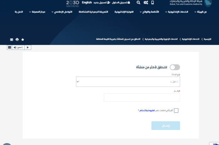 رابط التحقق من الرقم الضريبي في السعودية 13