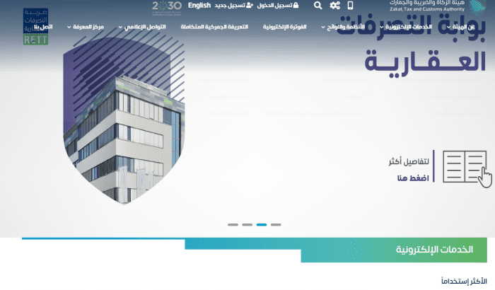 رابط التحقق من الرقم الضريبي في السعودية 21