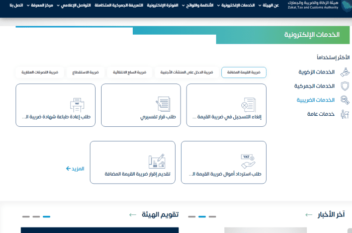 رابط التحقق من الرقم الضريبي في السعودية 31