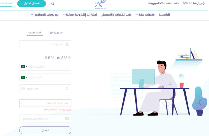 رابط منصة همة التعليمية تسجيل الدخول hemma.sa 12