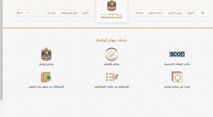 رقم مكتب شؤون المواطنين والمجتمع في ديوان الرئاسة 11