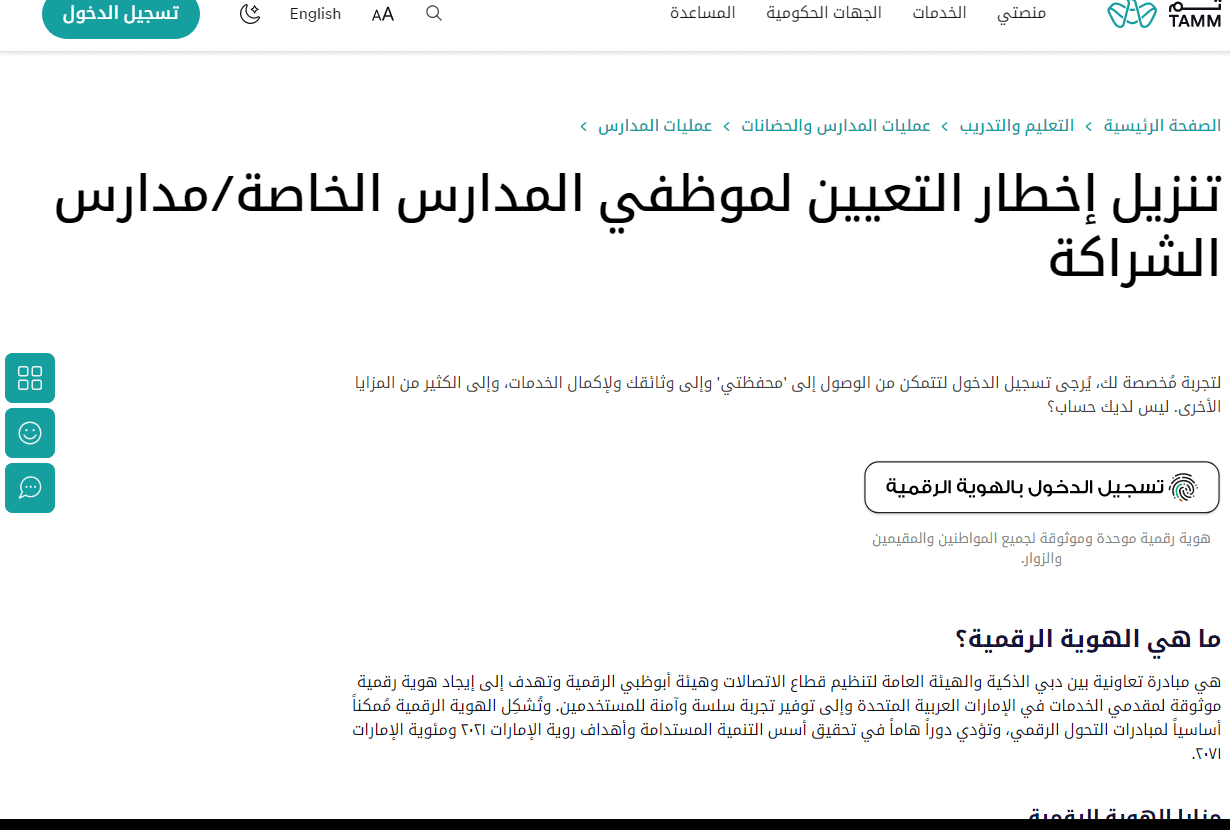 الأوراق المطلوبة لمعادلة الشهادة الجامعية في الإمارات