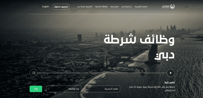 شروط التقديم في شرطة دبي 11